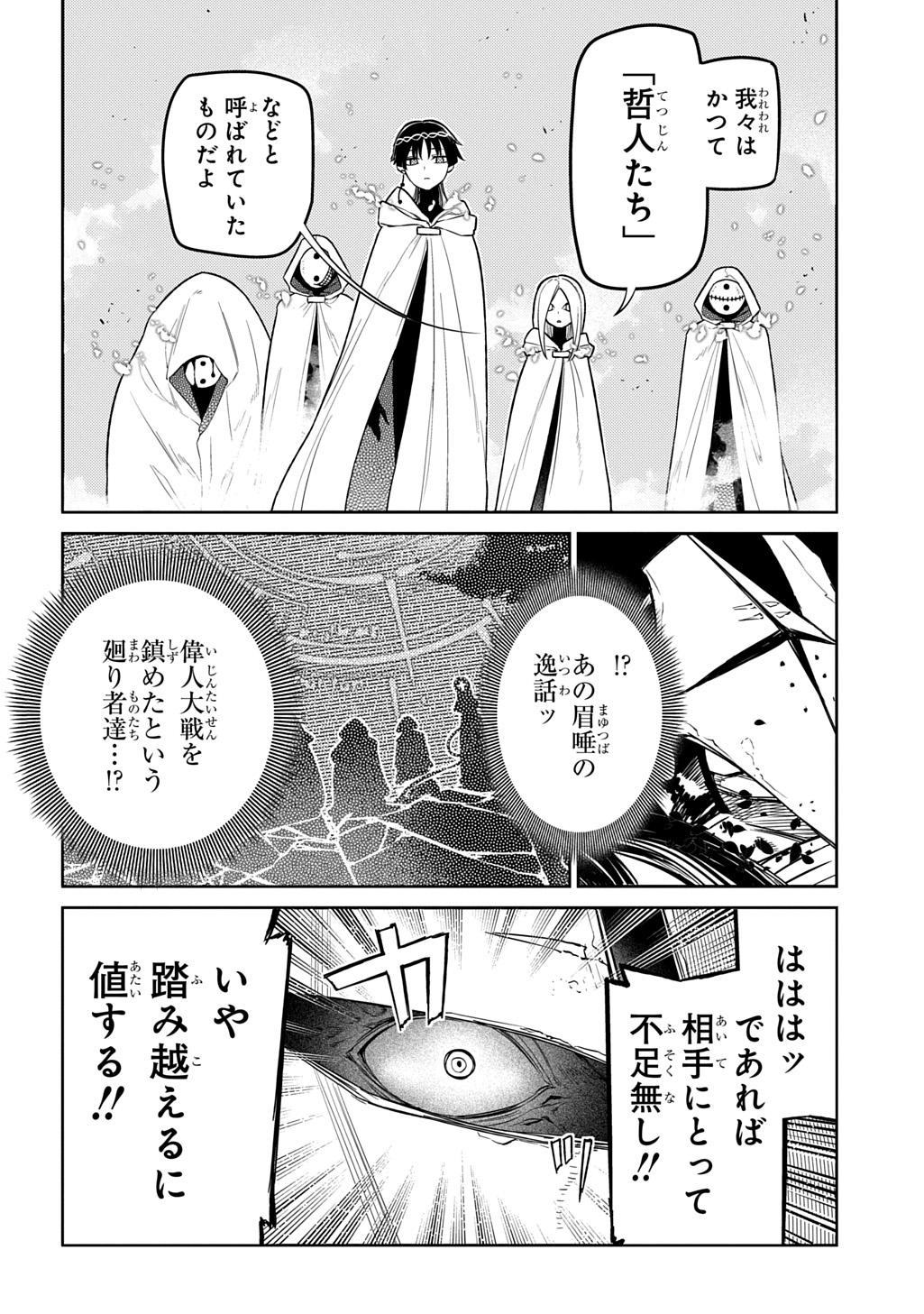 Reincarnation no Kaben - Chapter 104 - Page 36